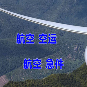 黔南荔波空运快递-选东方航空和上海航空
