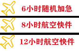 黔南荔波空运快递公司,专业空运当天件